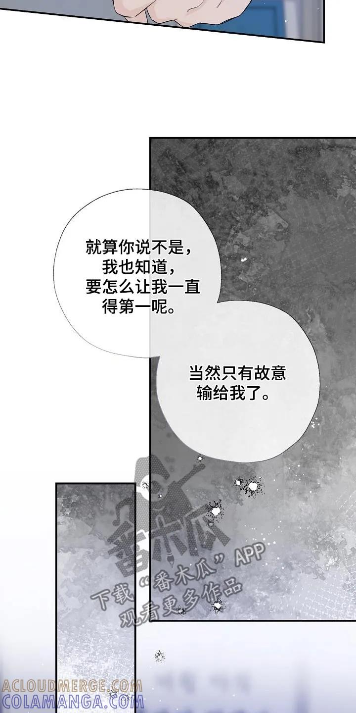《刻意接近》第78章：脑海一片空白 第3页