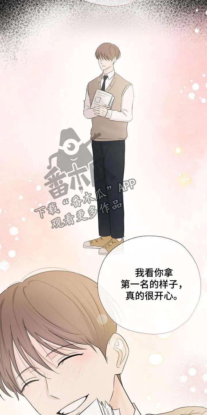 《刻意接近》第78章：脑海一片空白 第10页