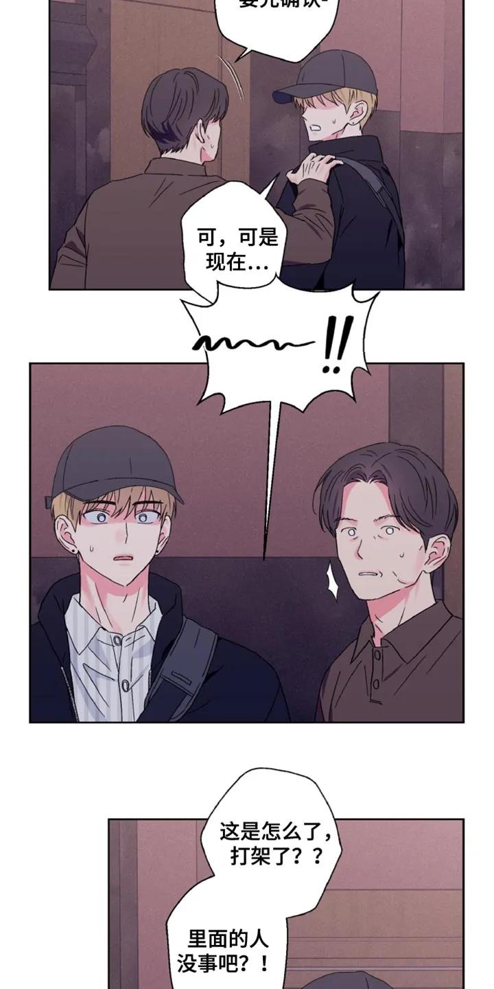 《倒霉经纪人》第79章：道歉 第4页