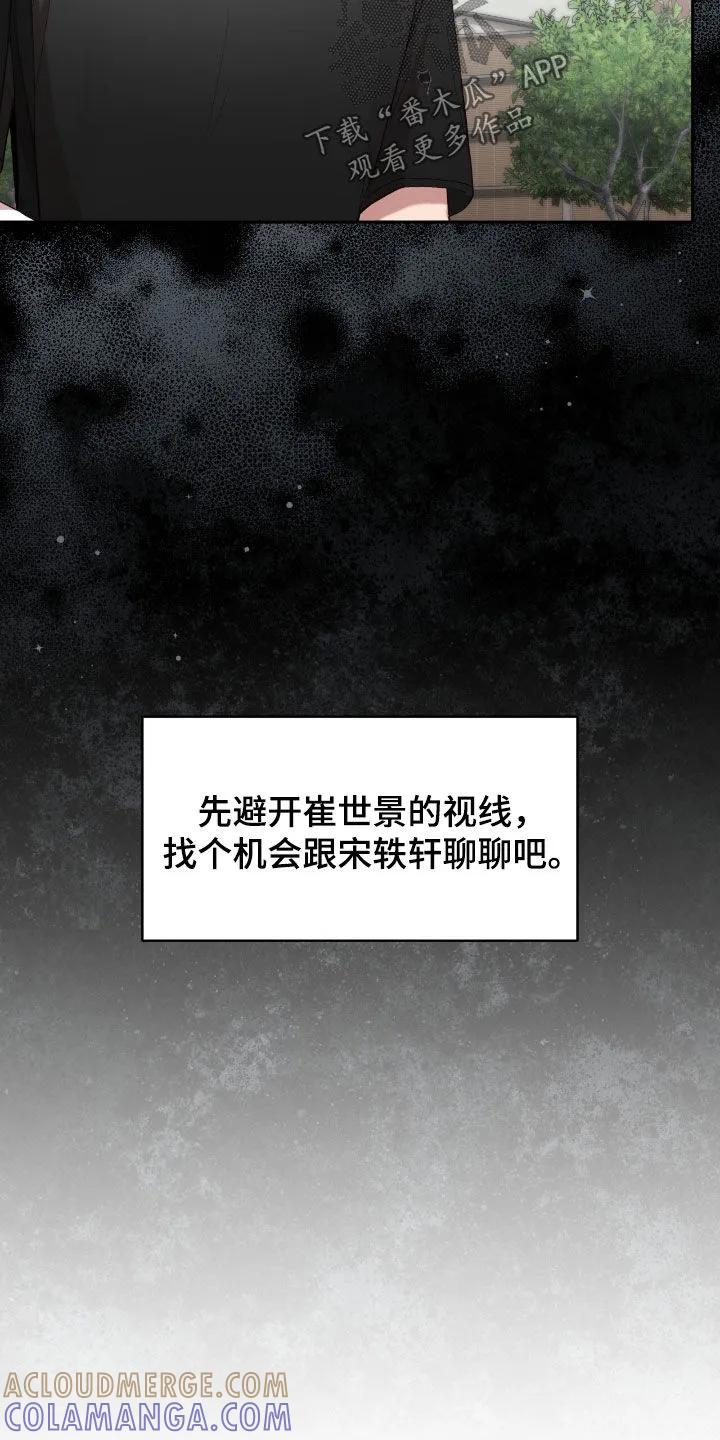 《大哥变身高中生》第79章：老实待着 第29页