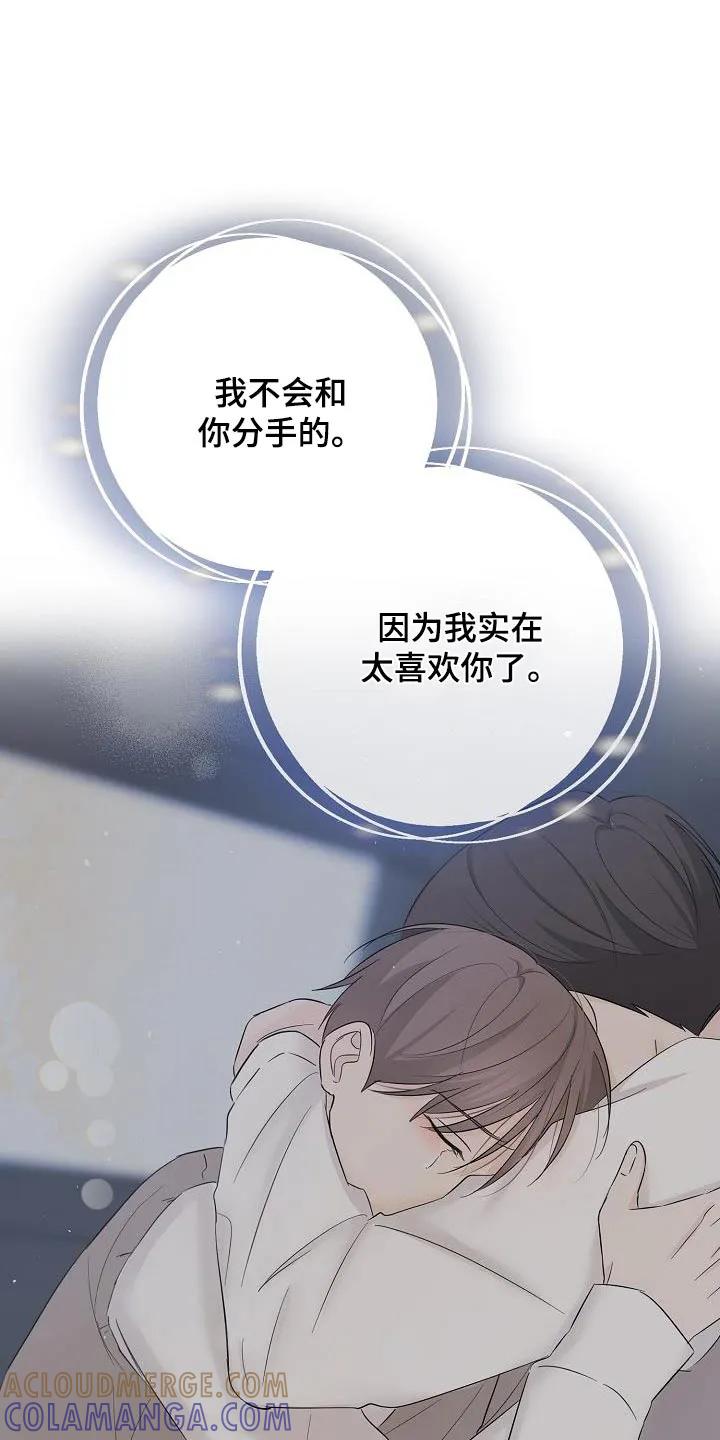 《刻意接近》第79章：不想分手 第17页