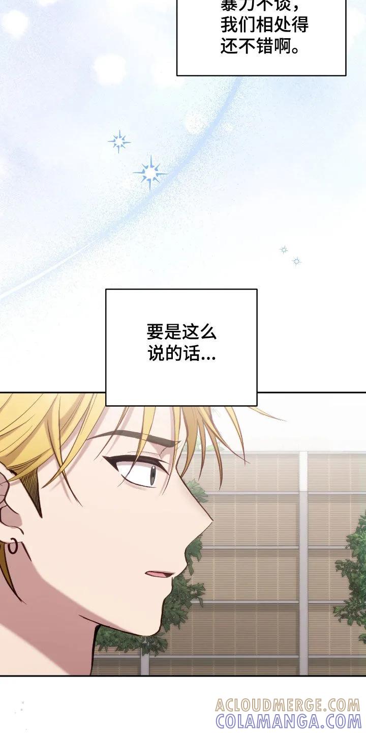 《大哥变身高中生》第79章：老实待着 第31页
