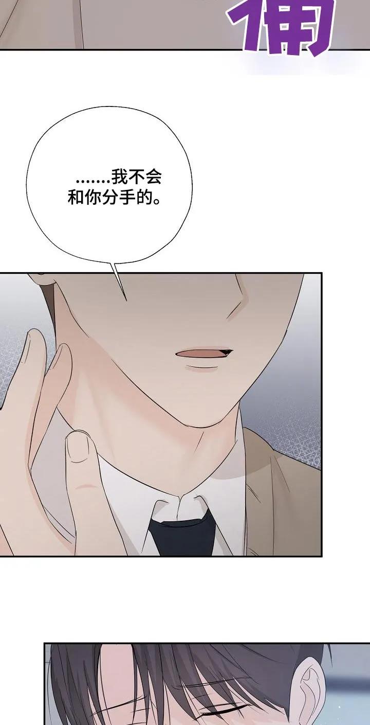 《刻意接近》第79章：不想分手 第12页