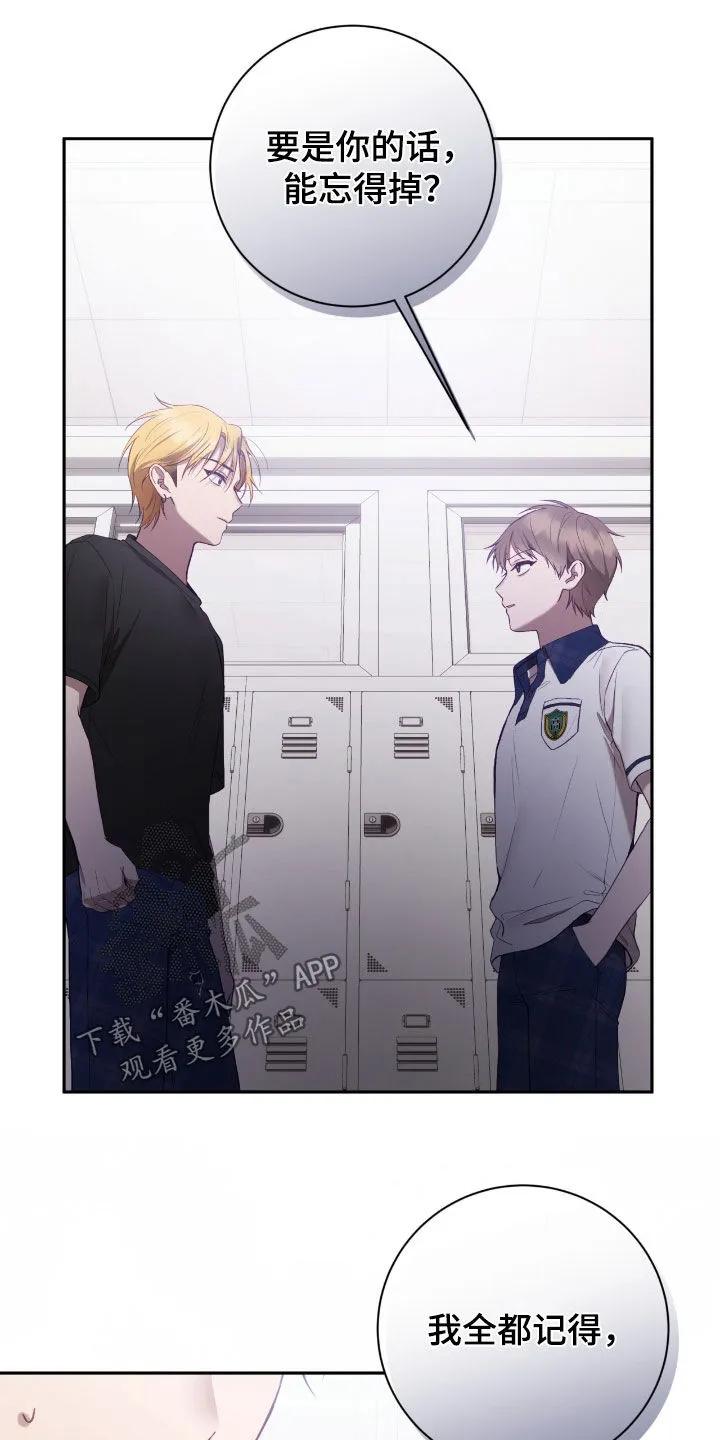 《大哥变身高中生》第79章：老实待着 第18页