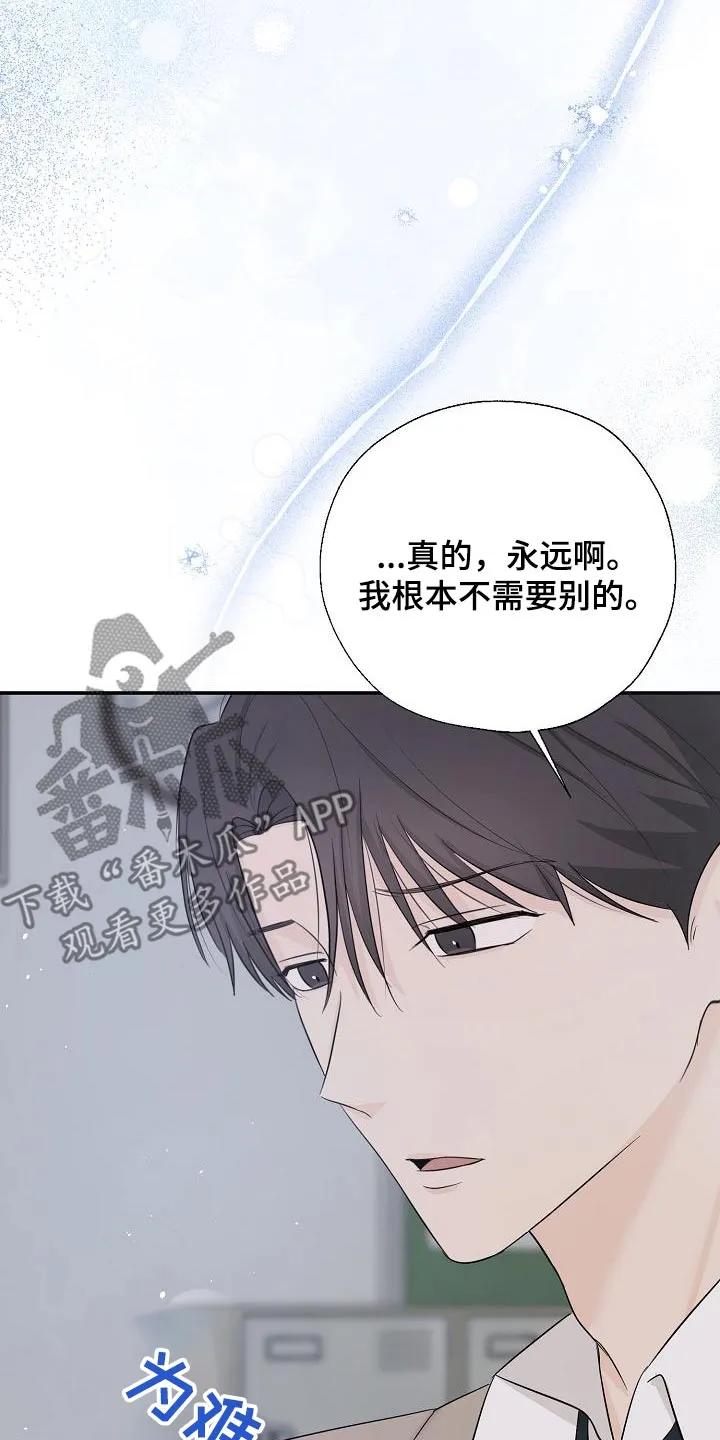《刻意接近》第79章：不想分手 第8页