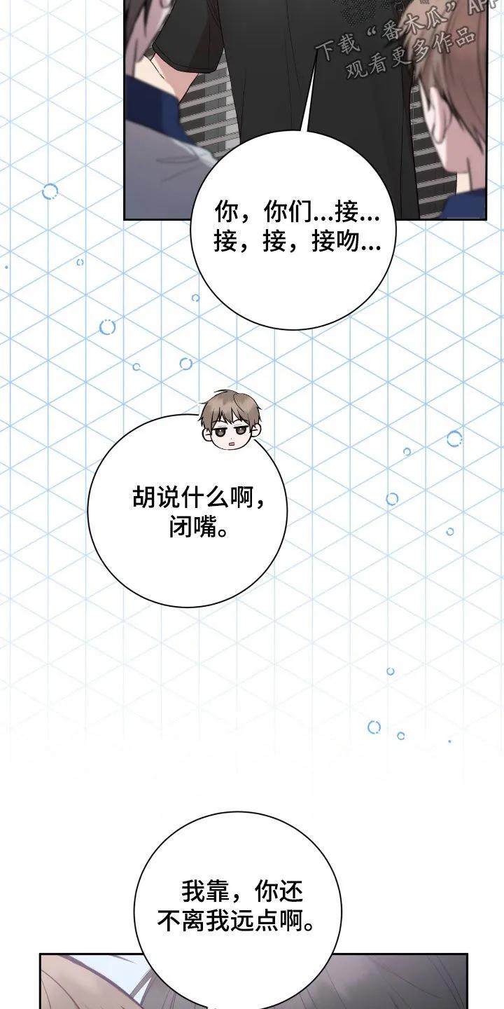 《大哥变身高中生》第79章：老实待着 第4页