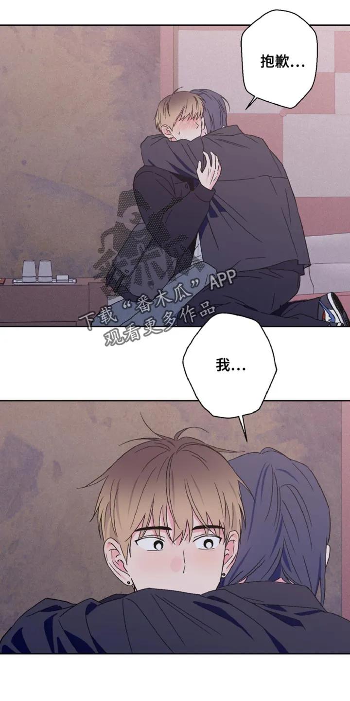 《倒霉经纪人》第79章：道歉 第20页