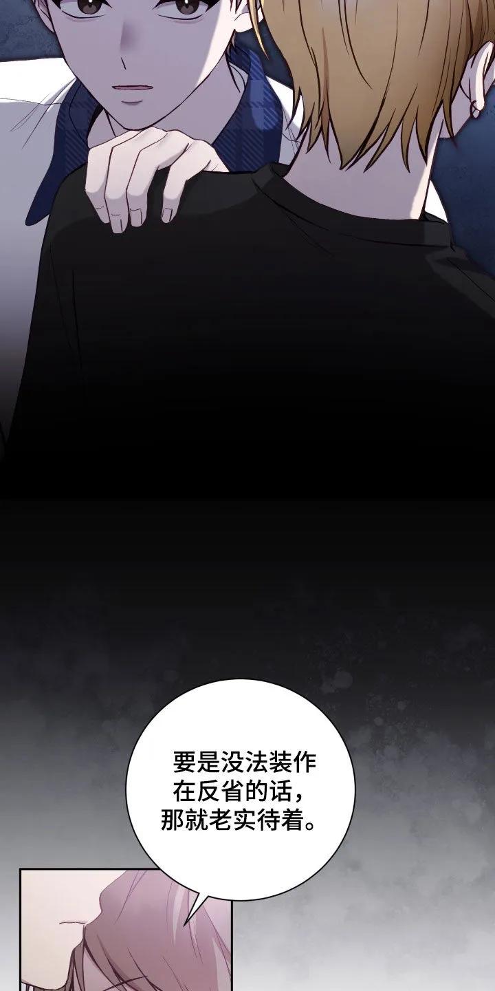 《大哥变身高中生》第79章：老实待着 第20页