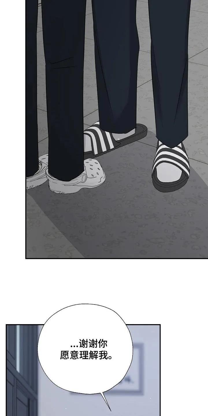 《刻意接近》第79章：不想分手 第2页