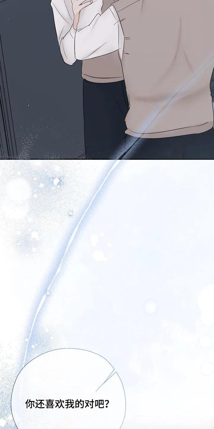 《刻意接近》第79章：不想分手 第10页