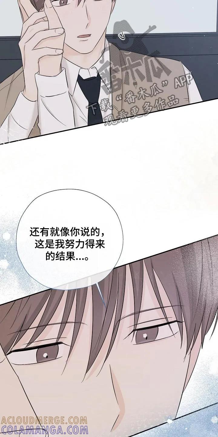 《刻意接近》第79章：不想分手 第5页
