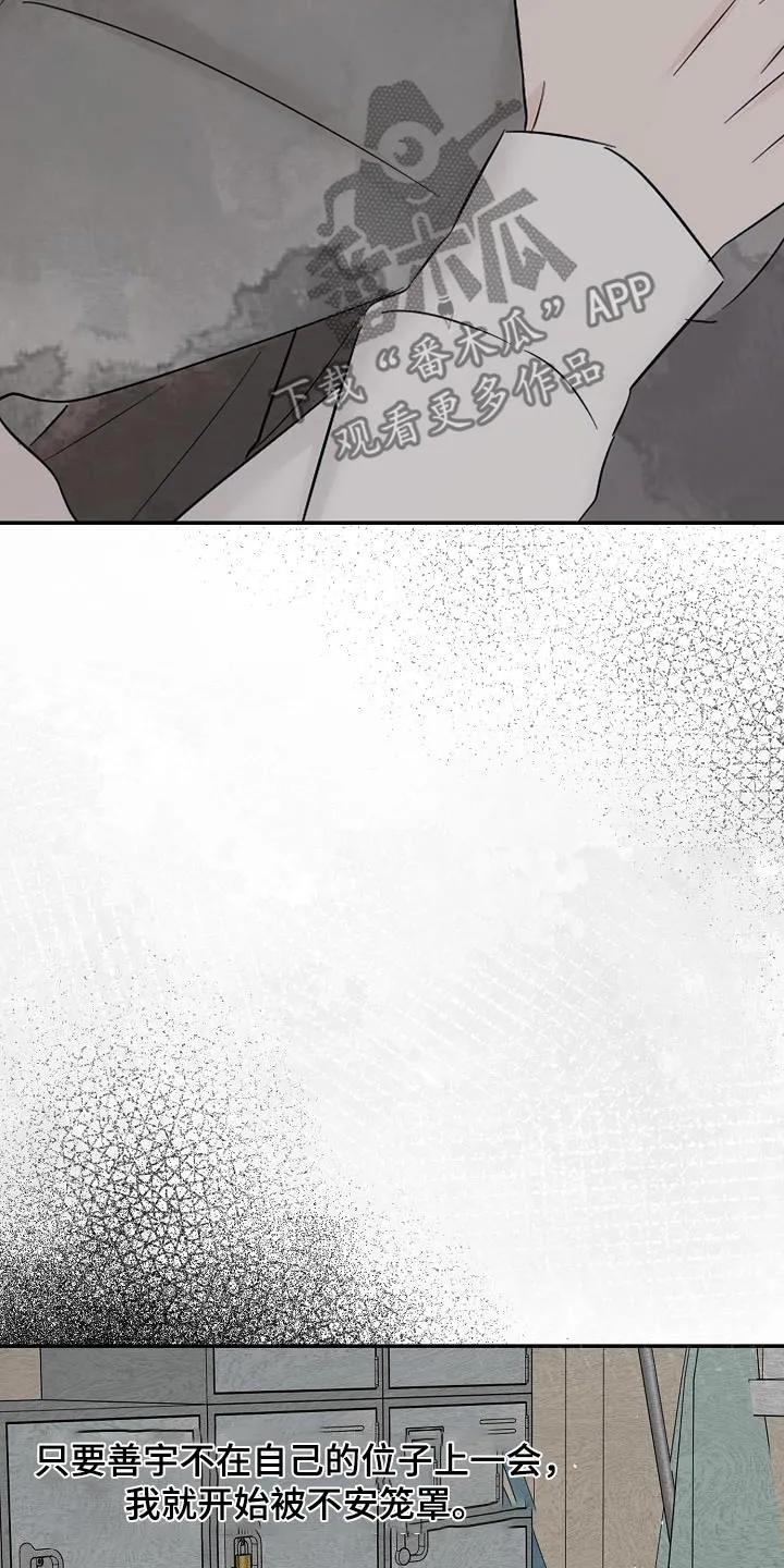 《刻意接近》第79章：不想分手 第20页