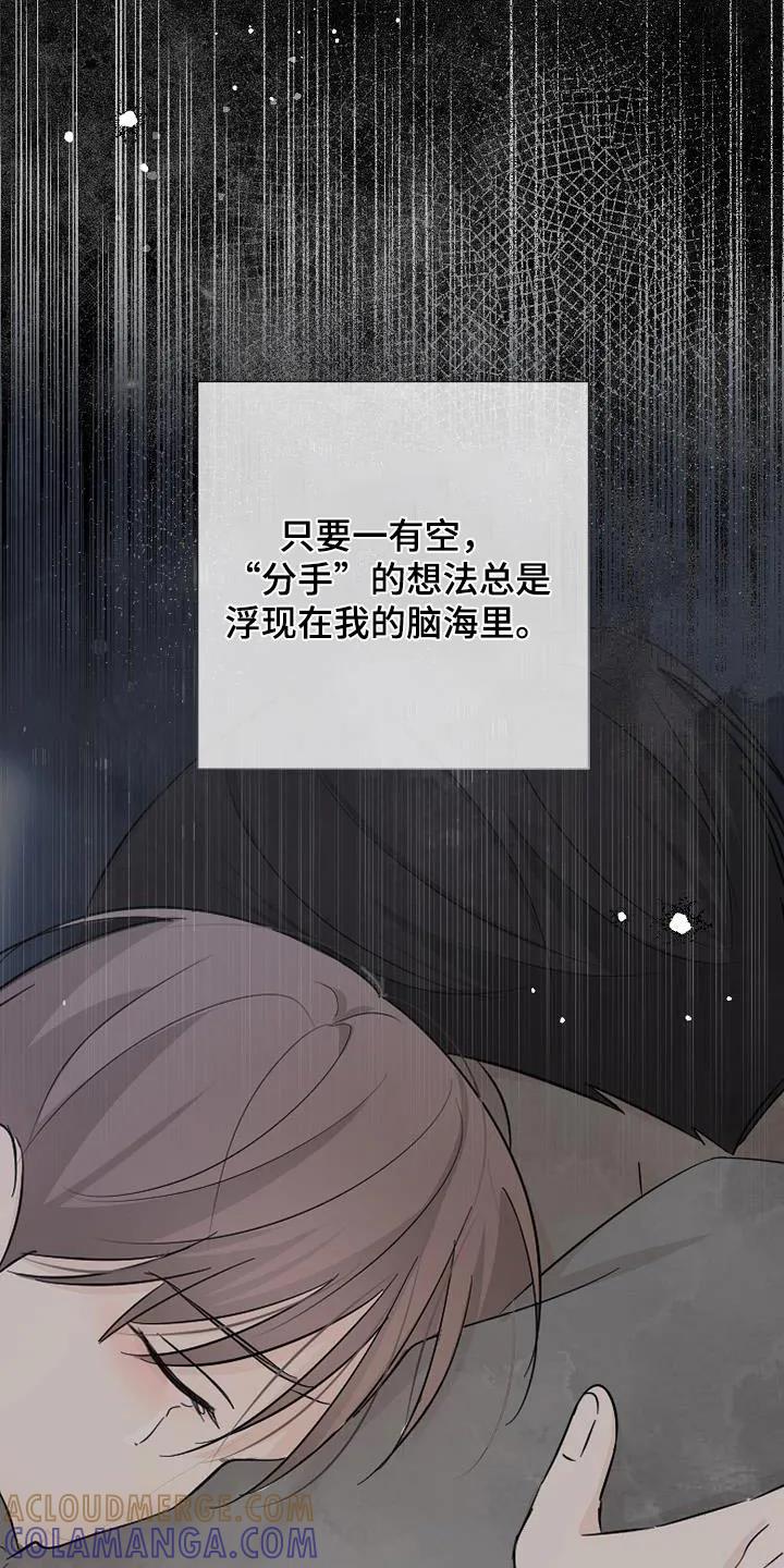《刻意接近》第79章：不想分手 第19页