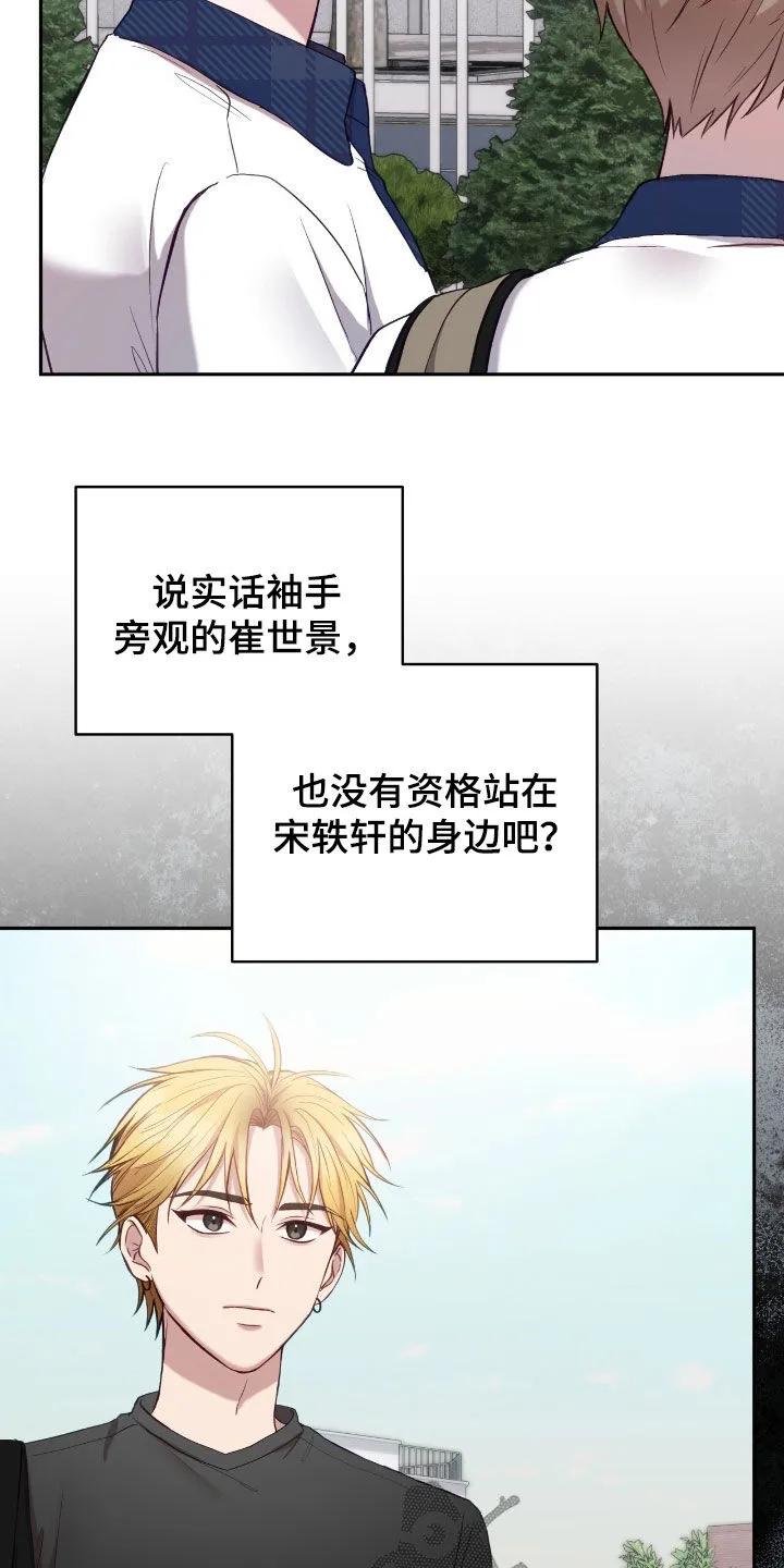 《大哥变身高中生》第79章：老实待着 第28页