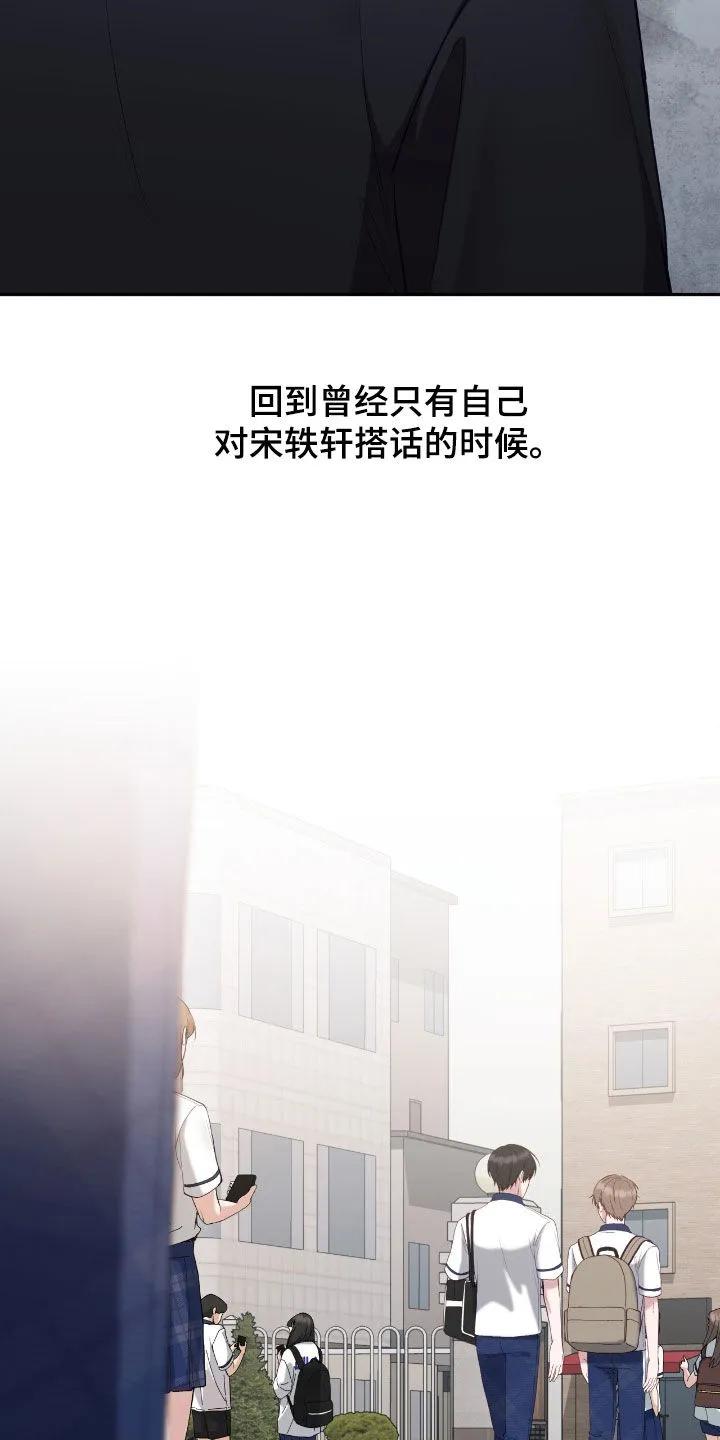 《大哥变身高中生》第79章：老实待着 第26页