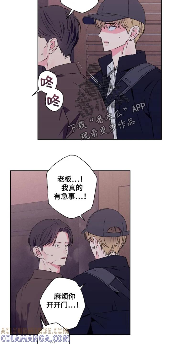 《倒霉经纪人》第79章：道歉 第5页