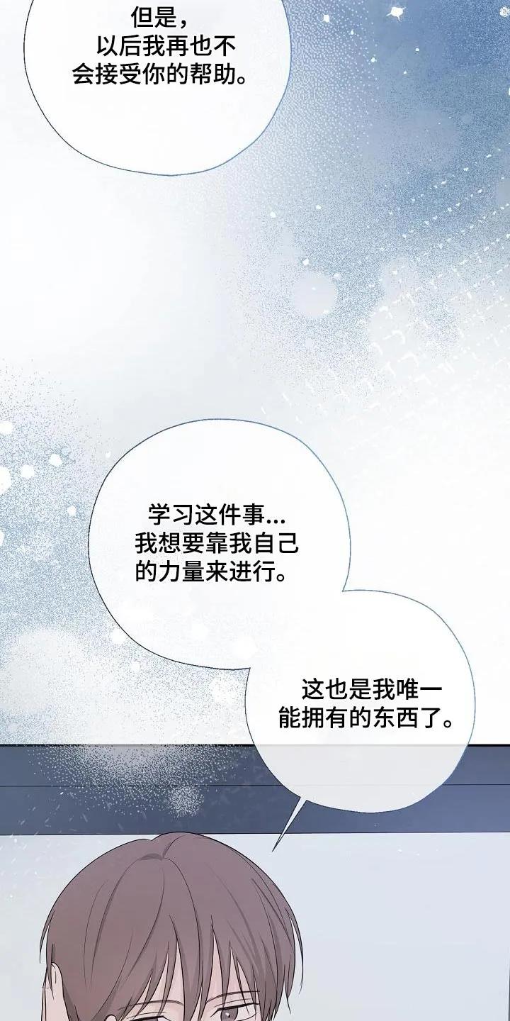 《刻意接近》第79章：不想分手 第4页