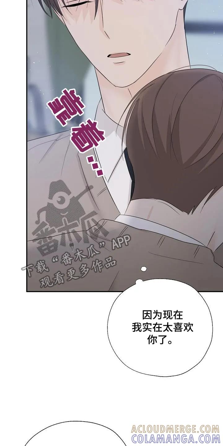 《刻意接近》第79章：不想分手 第13页