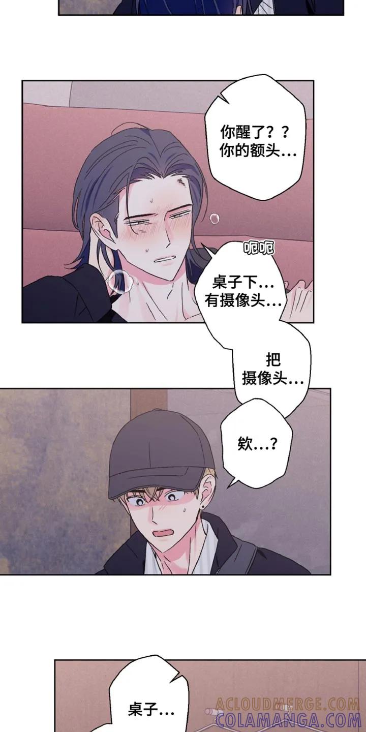 《倒霉经纪人》第79章：道歉 第13页