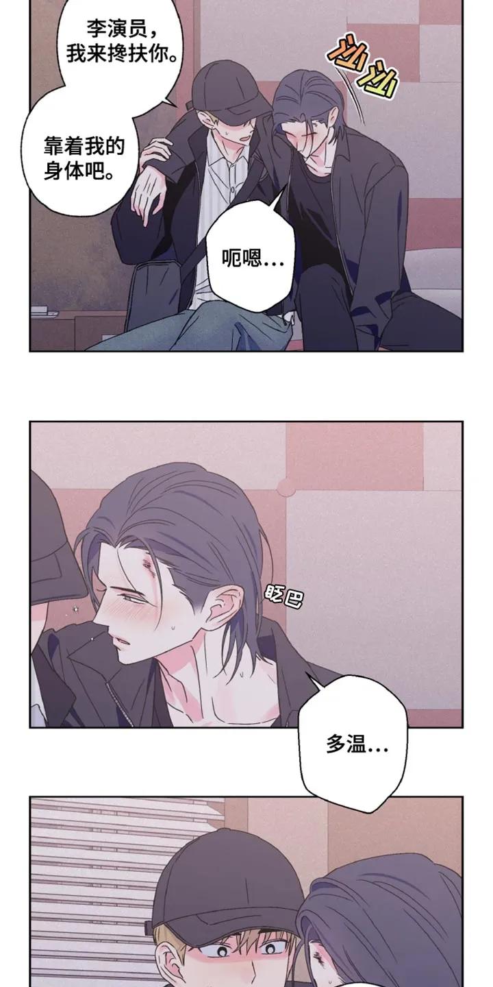 《倒霉经纪人》第79章：道歉 第16页