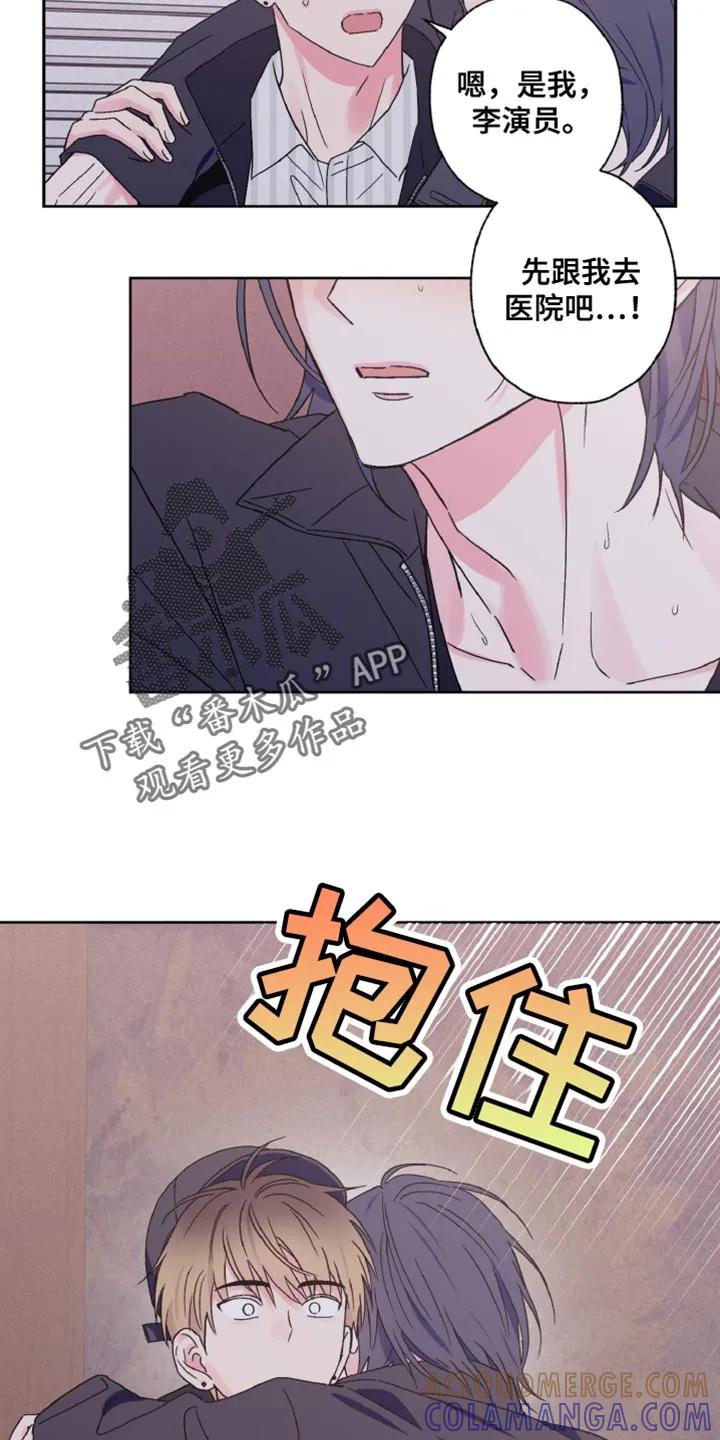 《倒霉经纪人》第79章：道歉 第17页