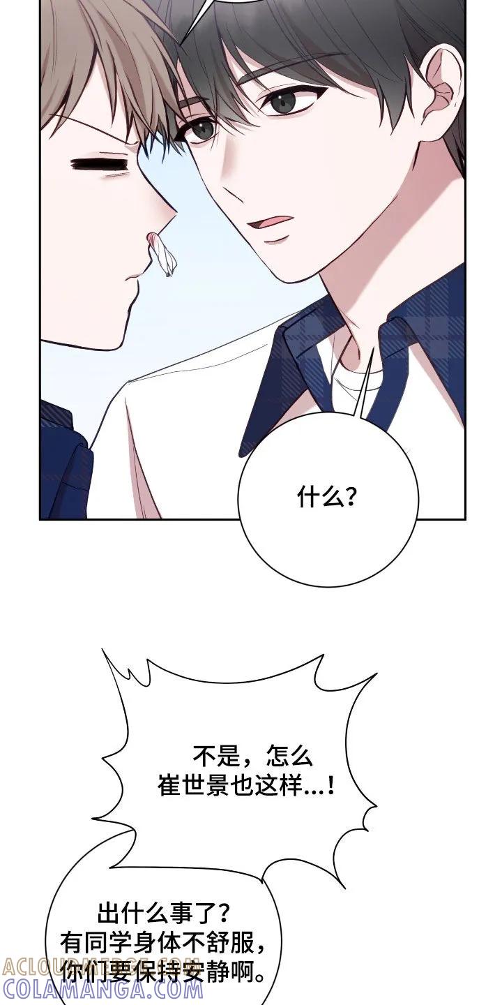 《大哥变身高中生》第79章：老实待着 第5页