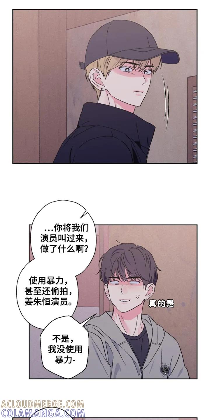 《倒霉经纪人》第79章：道歉 第15页