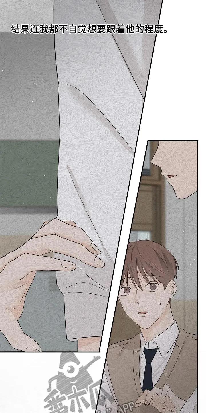 《刻意接近》第79章：不想分手 第22页