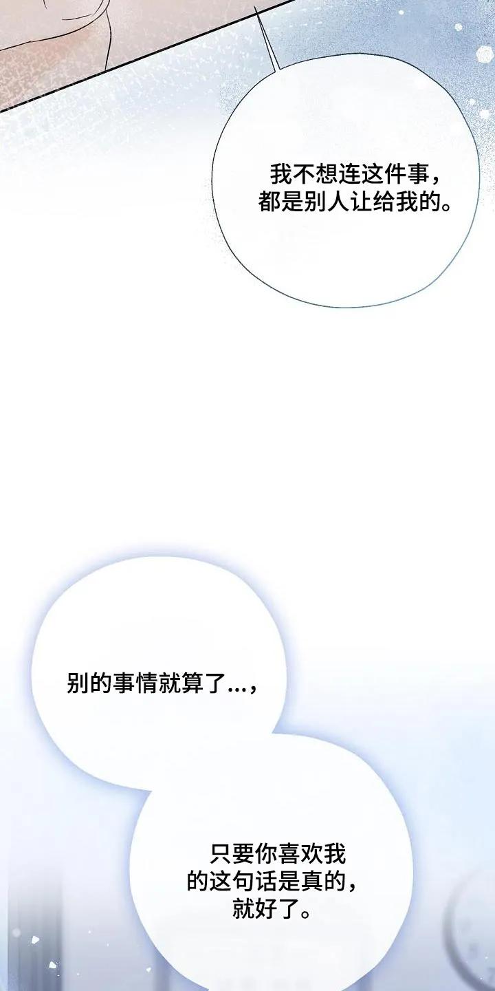 《刻意接近》第79章：不想分手 第6页