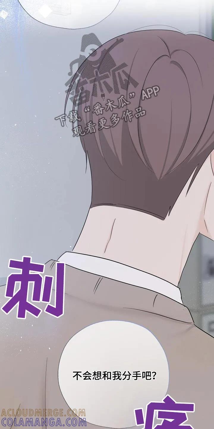 《刻意接近》第79章：不想分手 第11页