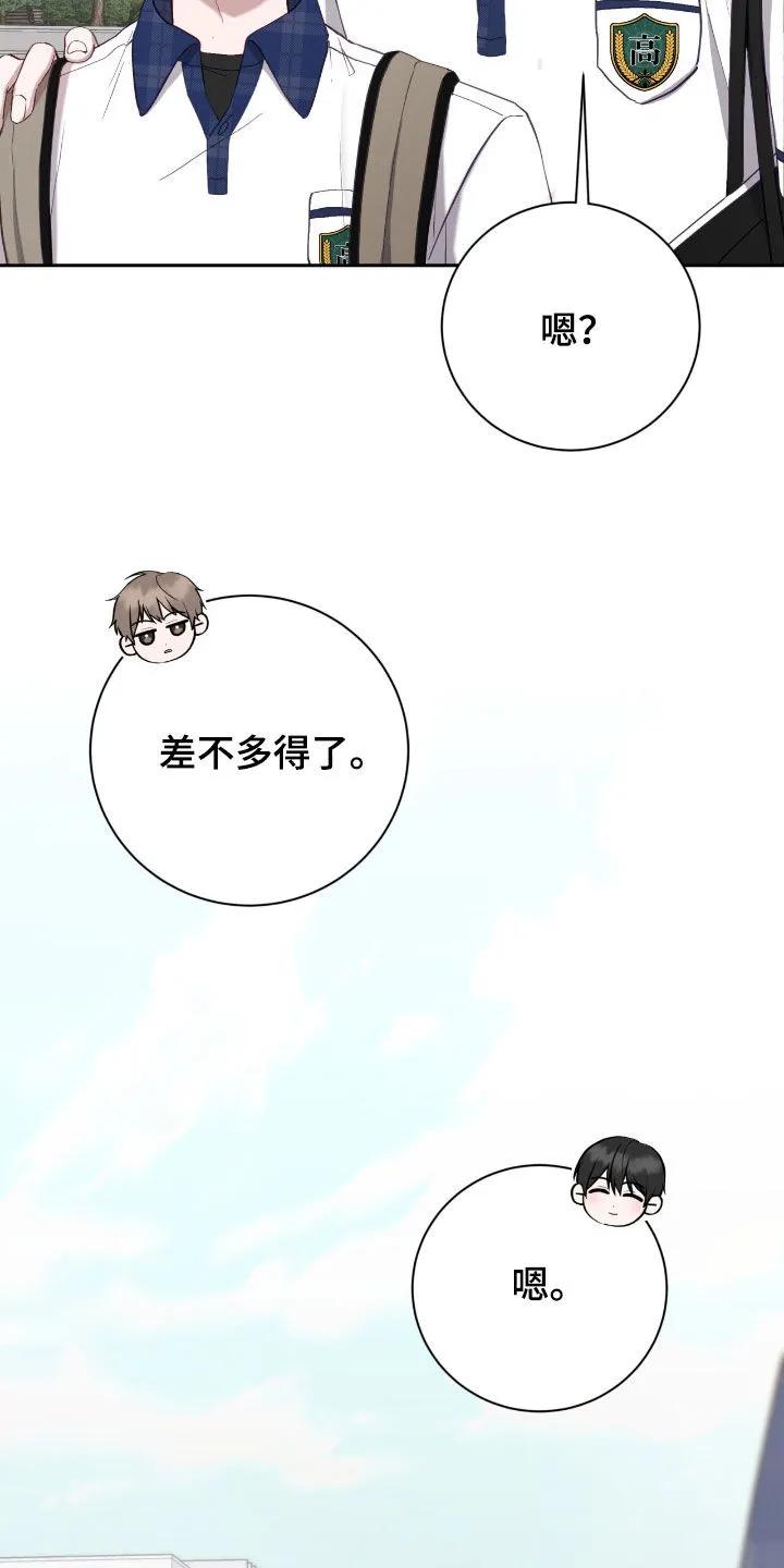 《大哥变身高中生》第79章：老实待着 第34页