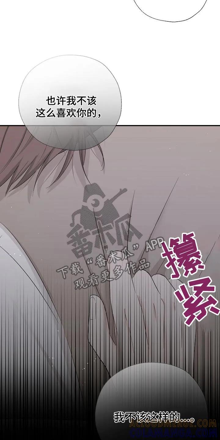 《刻意接近》第79章：不想分手 第15页