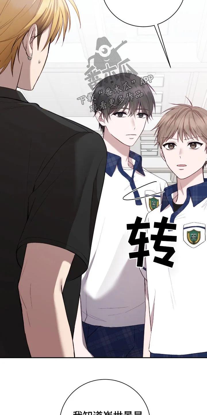《大哥变身高中生》第79章：老实待着 第10页