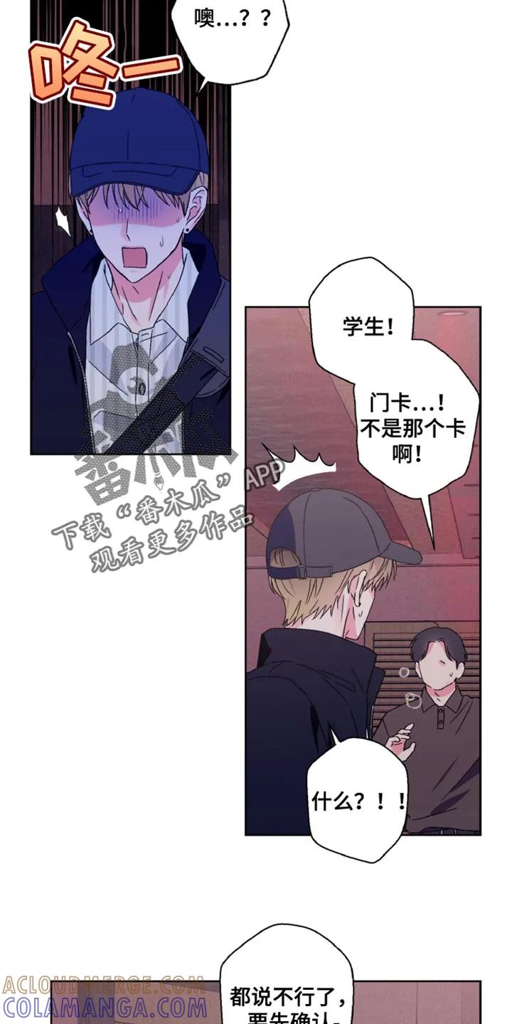 《倒霉经纪人》第79章：道歉 第3页