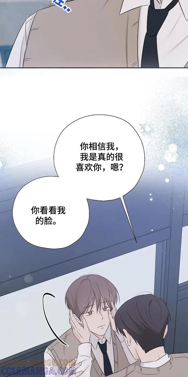 《刻意接近》第79章：不想分手 第9页