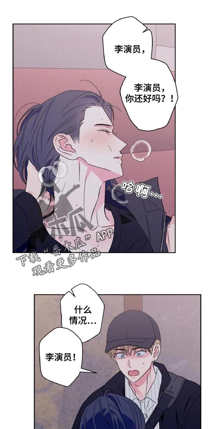 《倒霉经纪人》第79章：道歉 第12页