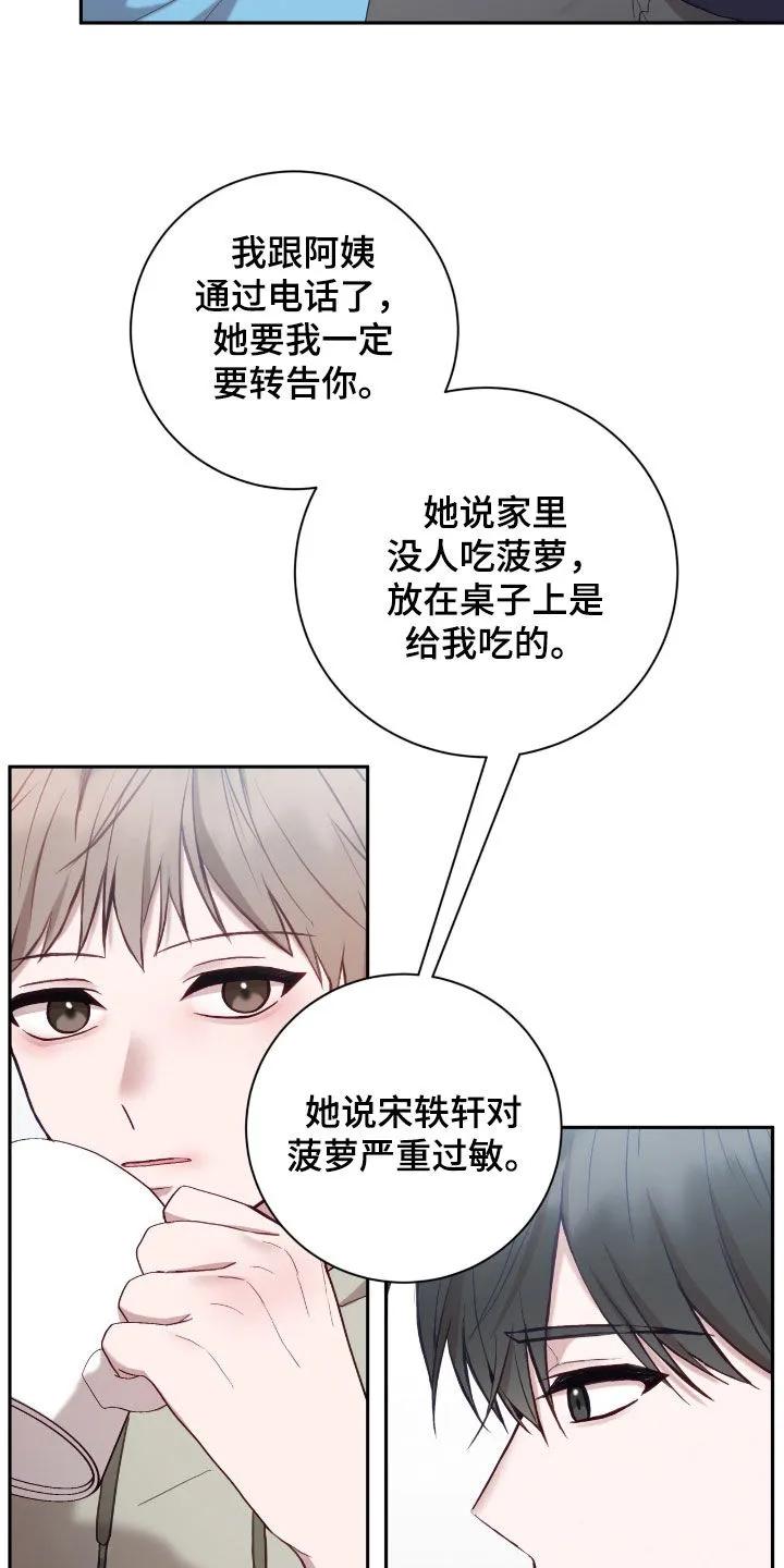 《大哥变身高中生》第80章：菠萝过敏 第26页