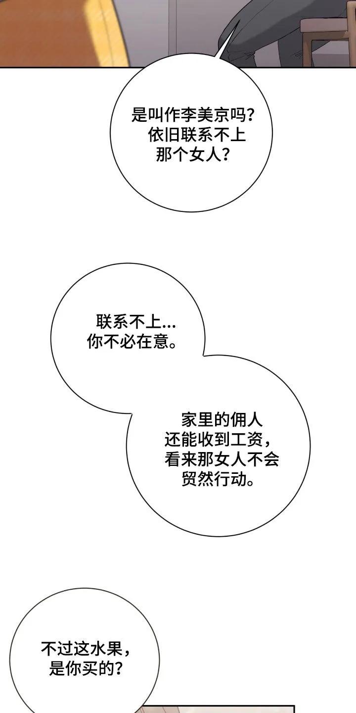 《大哥变身高中生》第80章：菠萝过敏 第12页