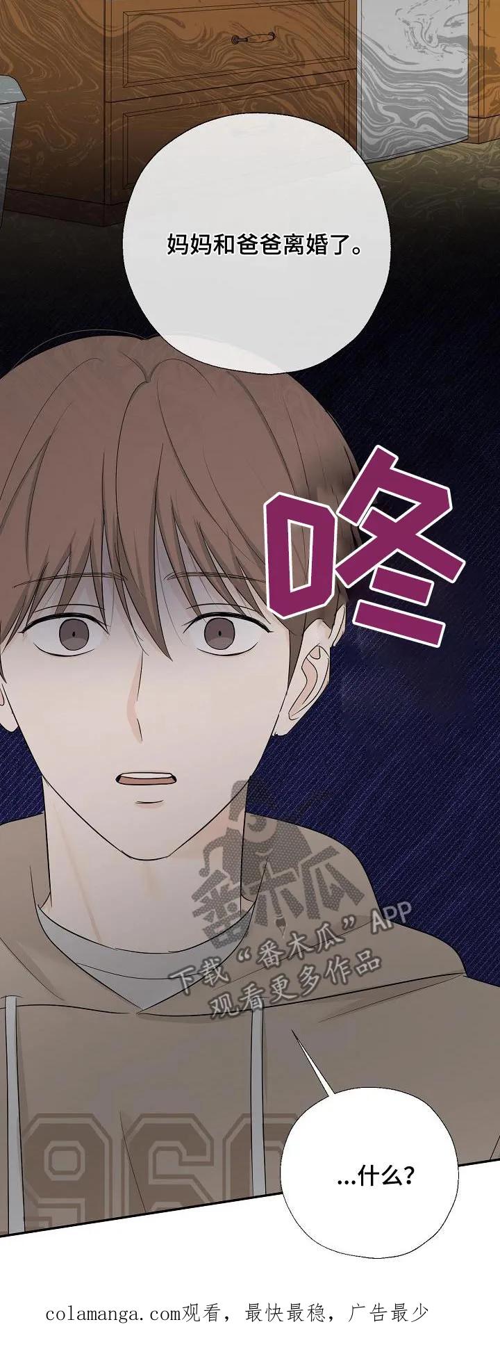 《刻意接近》第80章：离婚了 第24页