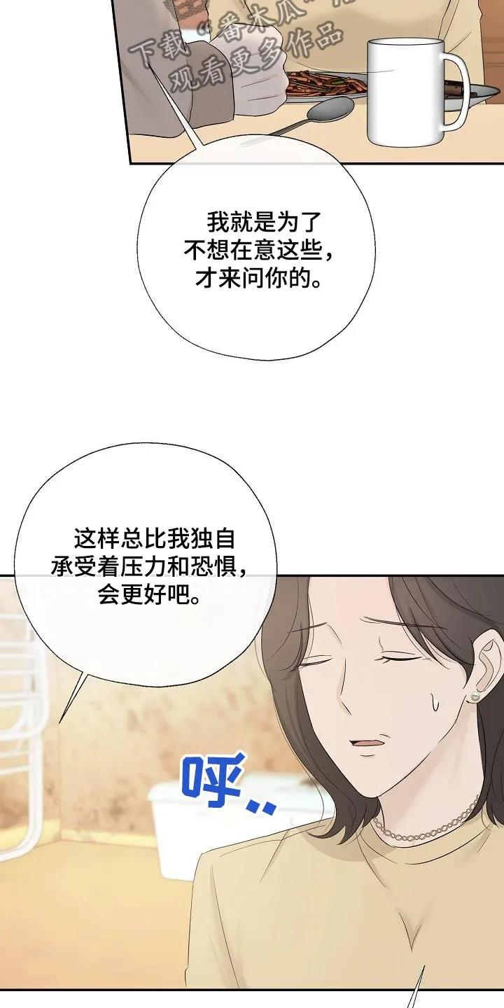 《刻意接近》第80章：离婚了 第22页