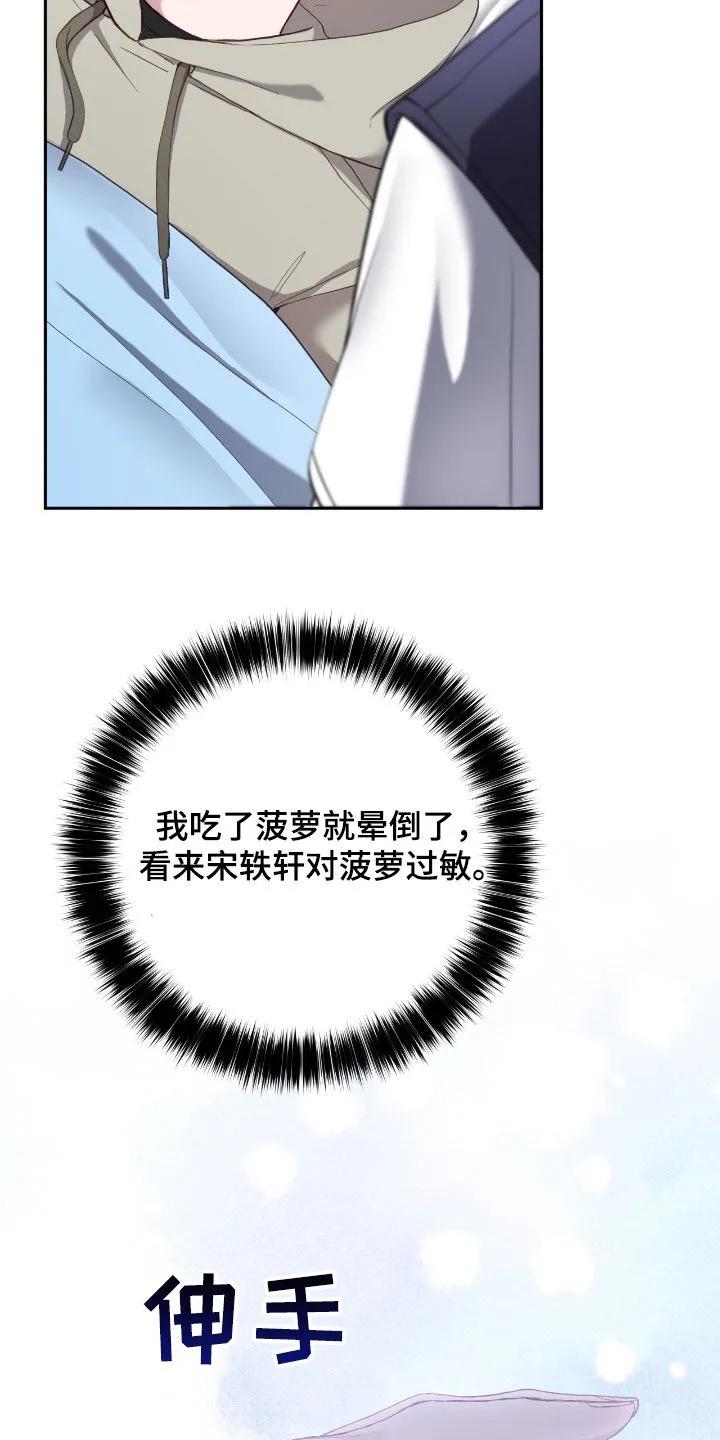 《大哥变身高中生》第80章：菠萝过敏 第22页