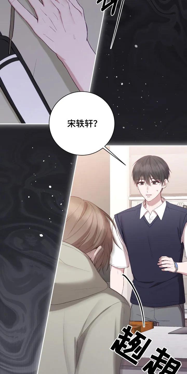 《大哥变身高中生》第80章：菠萝过敏 第18页