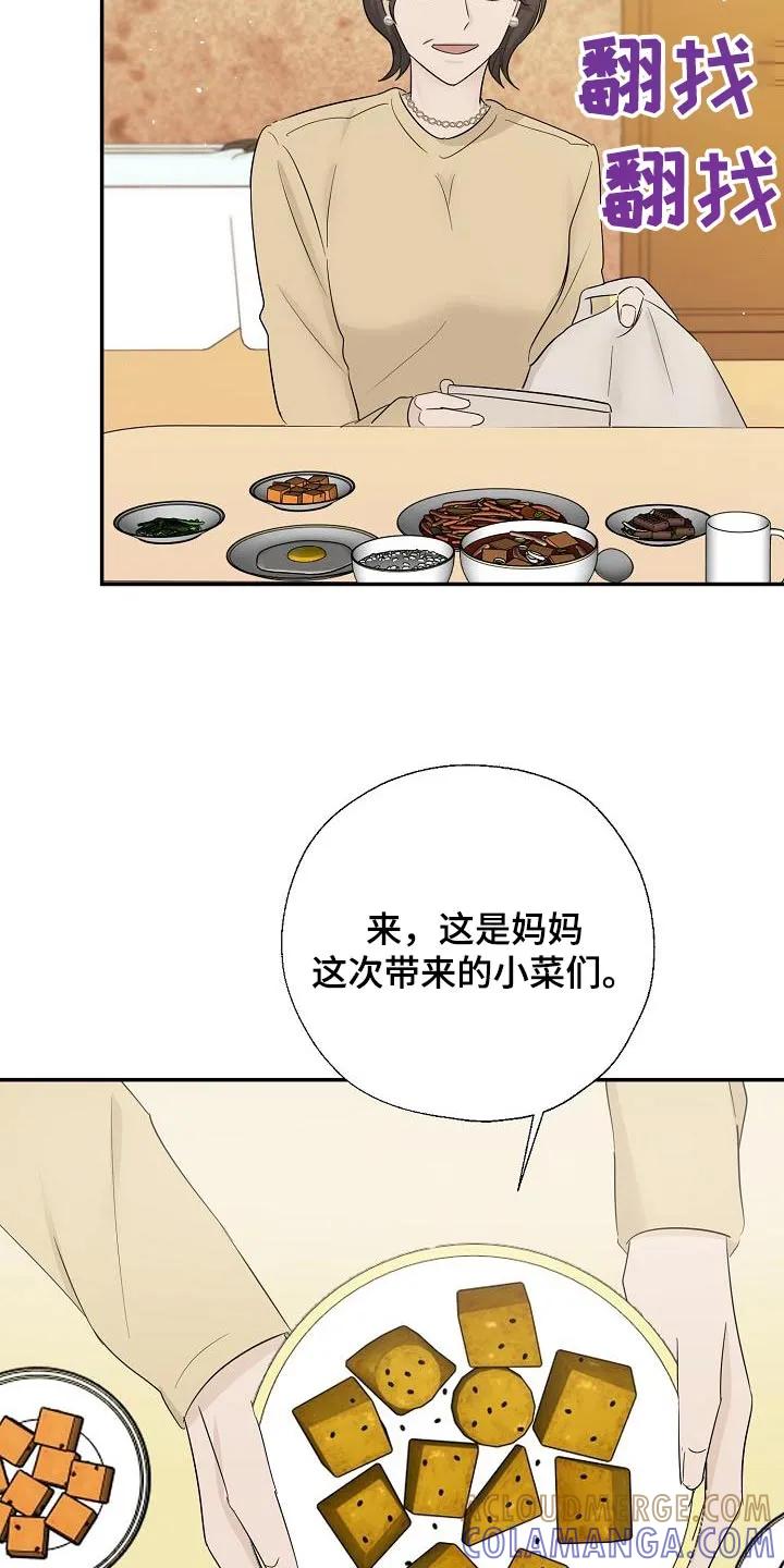 《刻意接近》第80章：离婚了 第9页