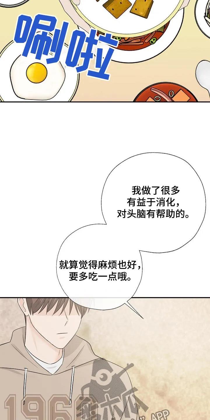 《刻意接近》第80章：离婚了 第10页