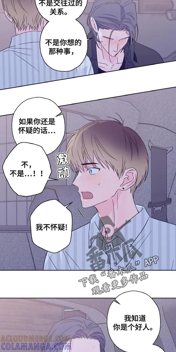《倒霉经纪人》第80章：请跟我交往吧 第13页