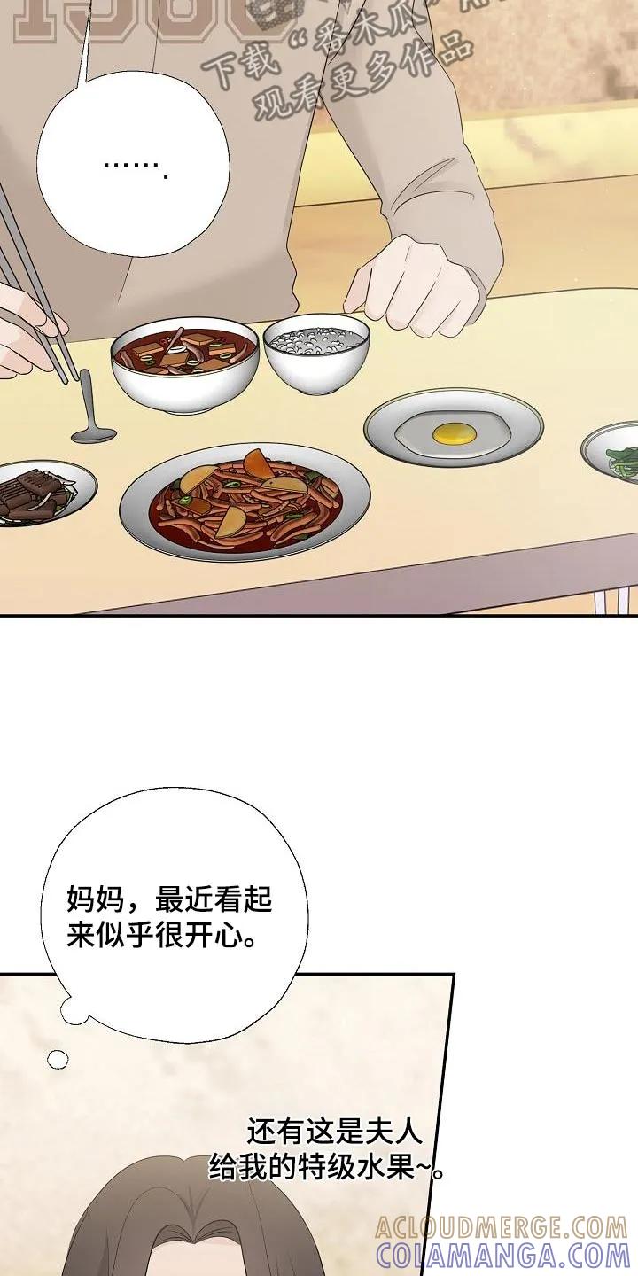 《刻意接近》第80章：离婚了 第11页