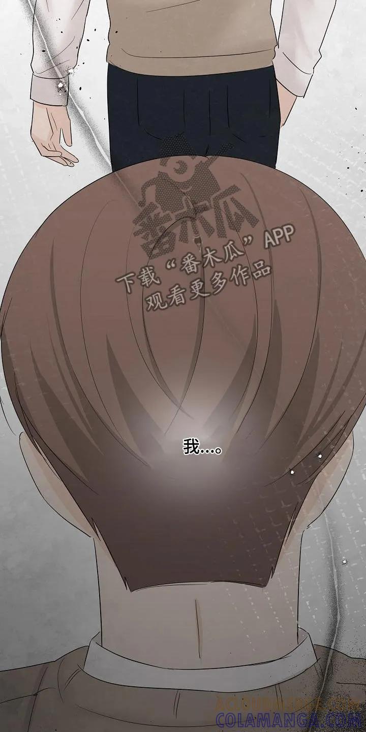 《刻意接近》第80章：离婚了 第5页