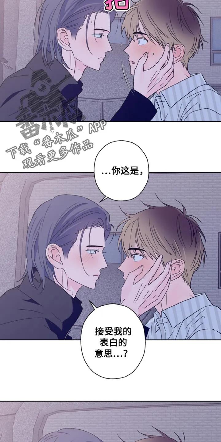 《倒霉经纪人》第80章：请跟我交往吧 第16页