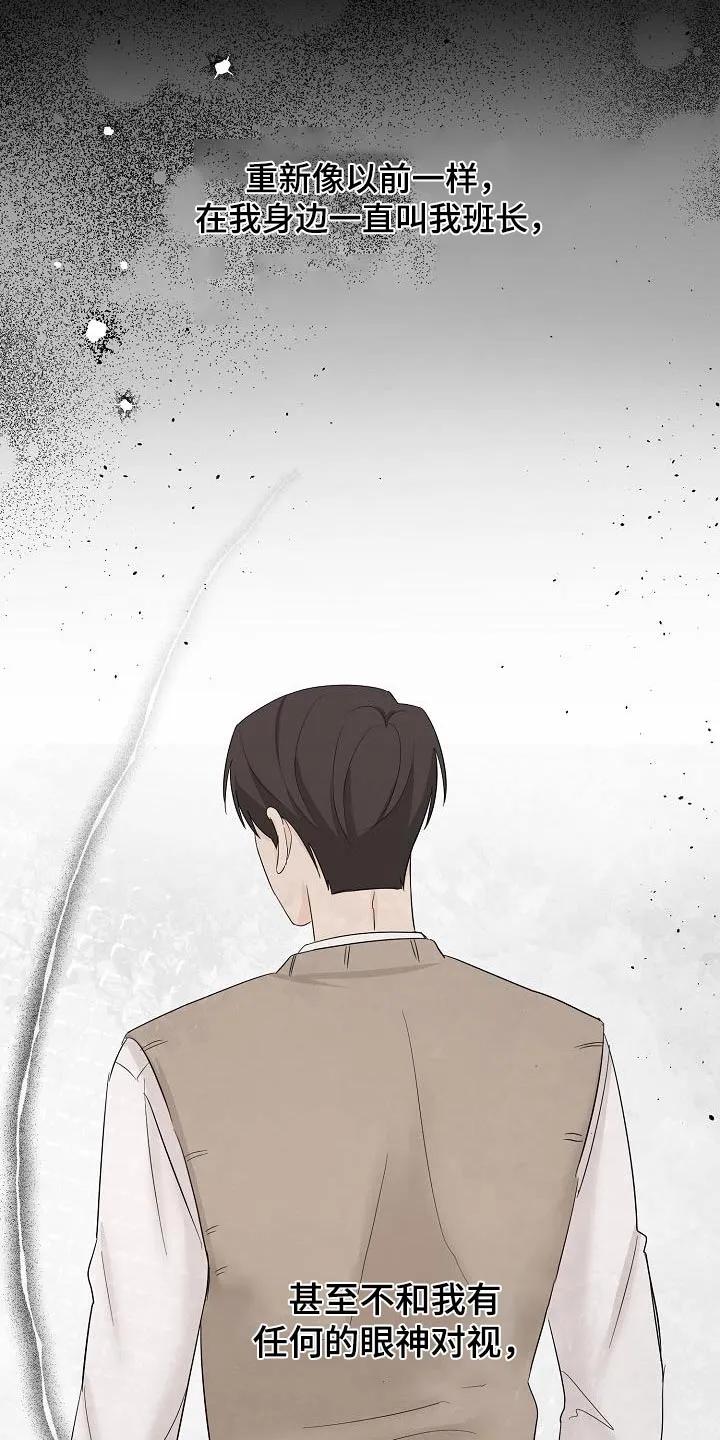 《刻意接近》第80章：离婚了 第4页