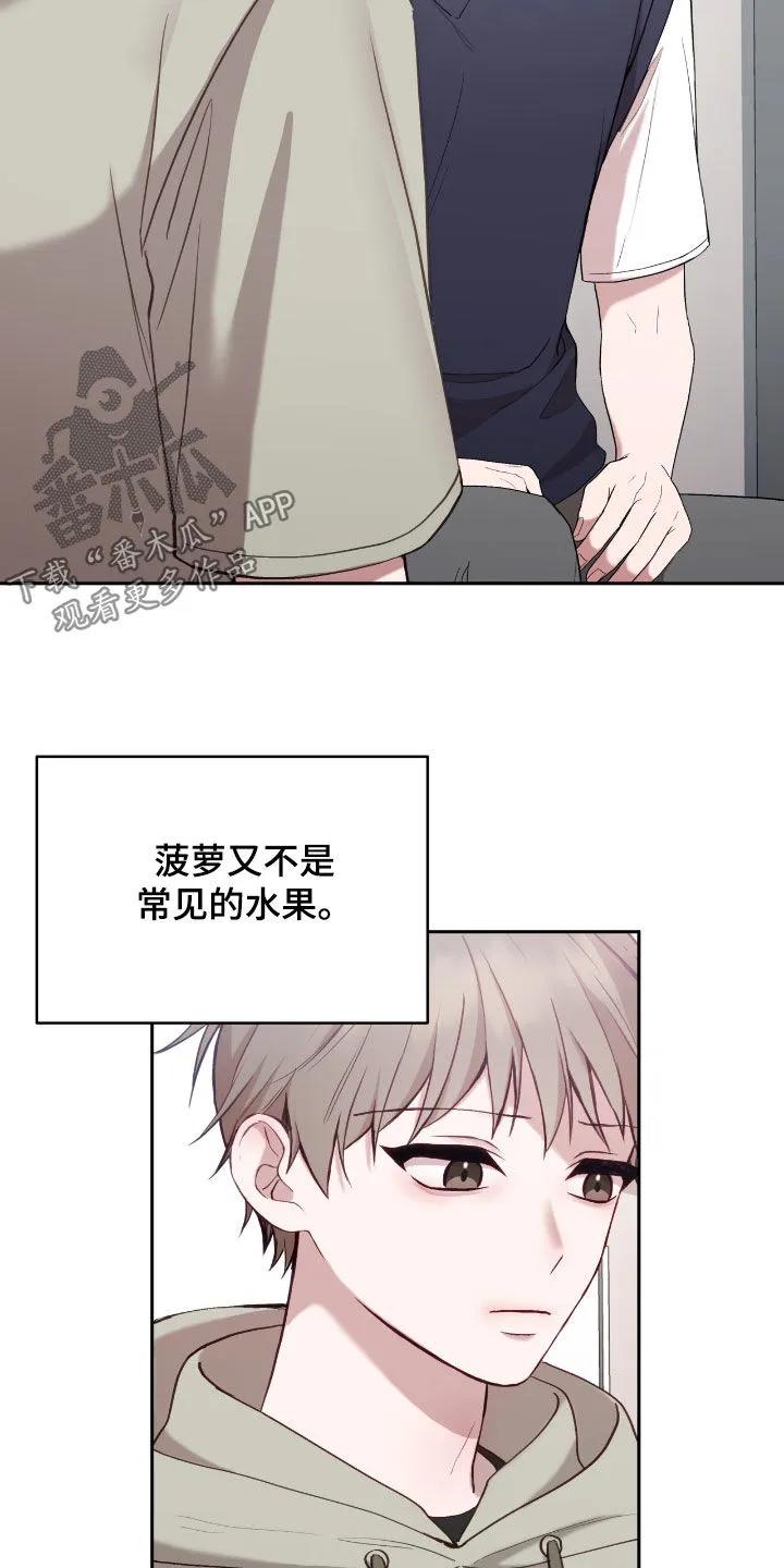 《大哥变身高中生》第80章：菠萝过敏 第28页